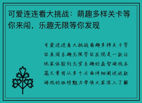 可爱连连看大挑战：萌趣多样关卡等你来闯，乐趣无限等你发现
